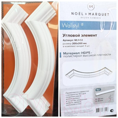 Угловой элемент молдинга Wallstyl (Noel & Marquet) Wl1-C2