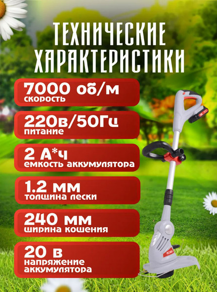Триммер аккумуляторный Ресанта ЭТ-20-2ЛИ