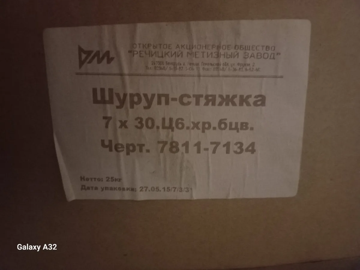 Шуруп-стяжка 7х30