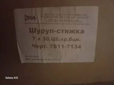 Шуруп-стяжка 7х30