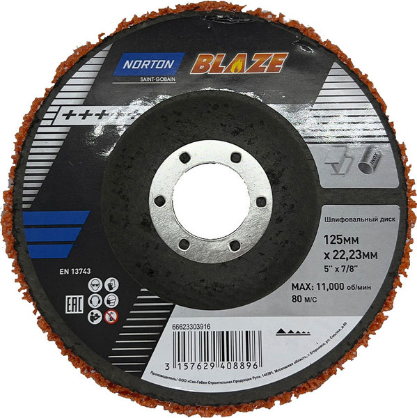 Обдирочный круг Norton Rapid Blaze 125х12х22 / 66623303916