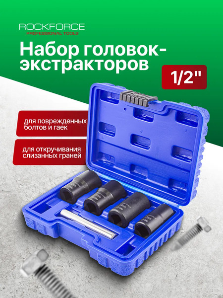 Набор головок слесарных RockForce RF-906U2