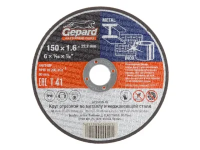 Круг отрезной 150х1,6х22 мм для металла gepard