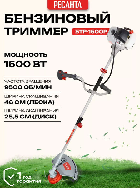 Триммер бензиновый Ресанта БТР-1500Р