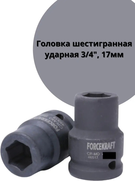 Головка слесарная Partner PA-46517