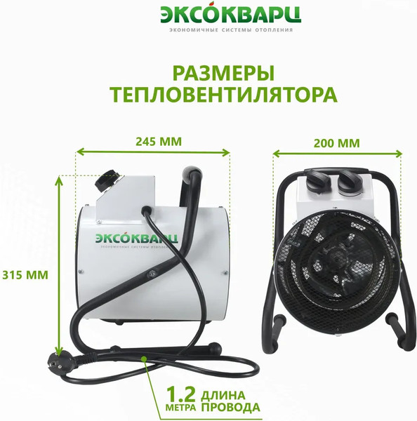 Тепловая пушка электрическая ЭКСОКВАРЦ ТР-1.5/3