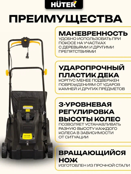 Газонокосилка электрическая Huter ELM-1600T
