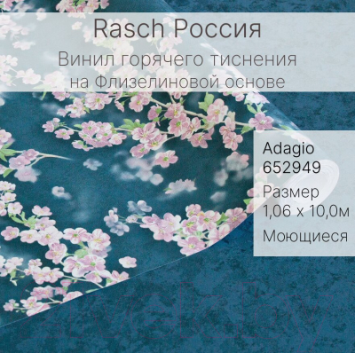Виниловые обои Rasch Adagio 652949