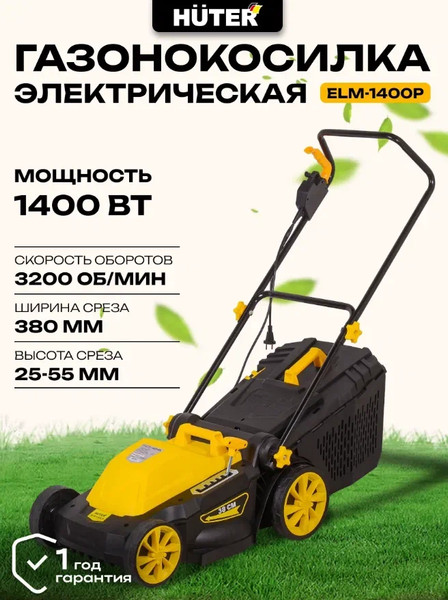 Газонокосилка электрическая Huter ELM-1400P