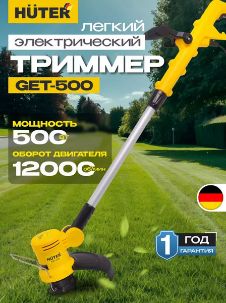 Триммер электрический Huter GET-500