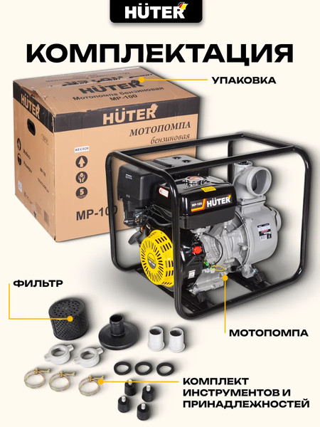 Мотопомпа Huter MP-100