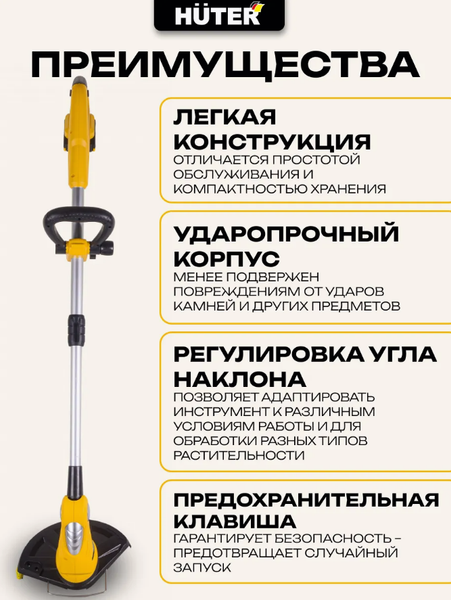 Триммер аккумуляторный Huter GET-20-2Li