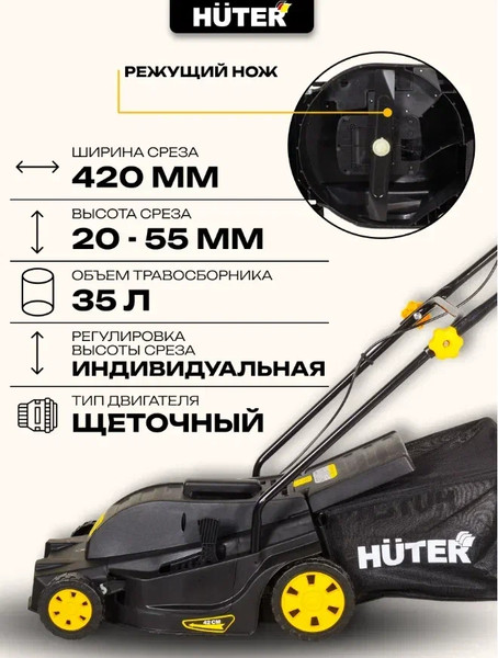 Газонокосилка электрическая Huter ELM-1600T