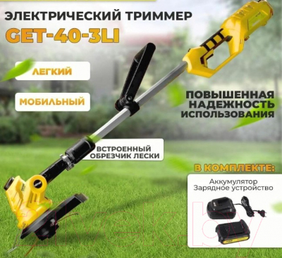 Триммер аккумуляторный Huter GET-40-3Li