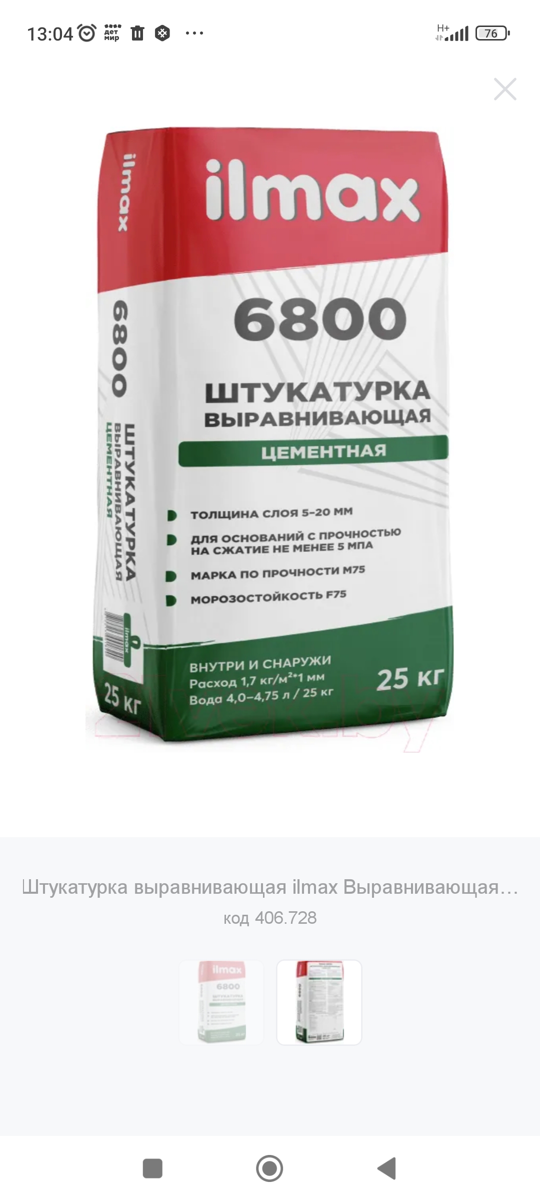 Строительные материалы клей , штукатурка, шпатлёвка, самонивелир