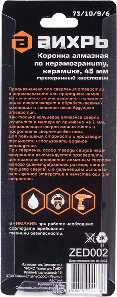 Коронка Вихрь 73/10/9/6