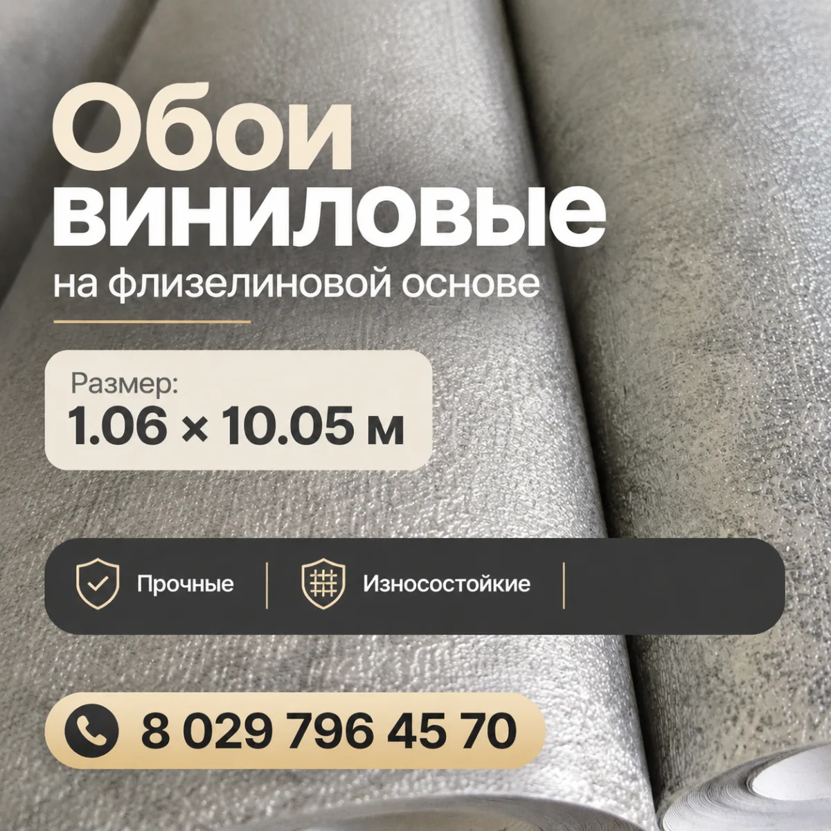 Обои виниловые на флизелиновый основе