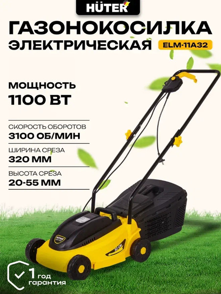 Газонокосилка электрическая Huter ELM-11А32