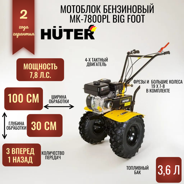 Мотоблок бензиновый Huter МК-7800PL