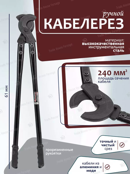 Кабелерез Forsage F-D250