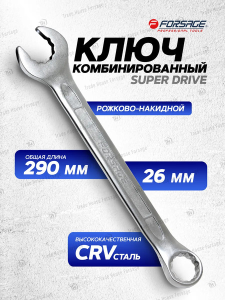 Гаечный ключ Forsage F-75526SD