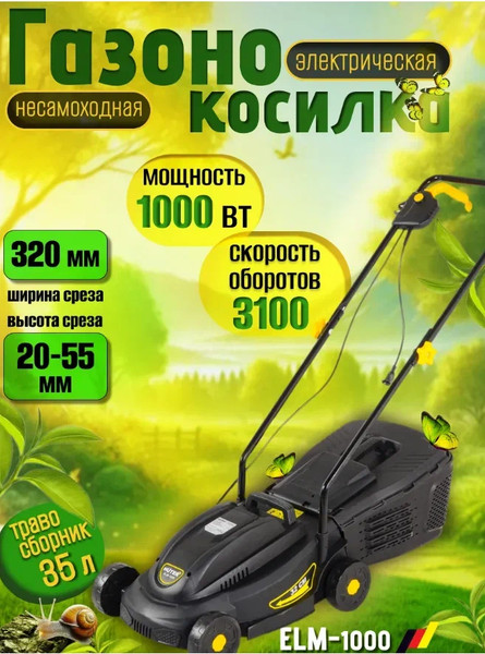 Газонокосилка электрическая Huter ELM-1000