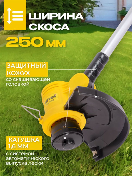 Триммер электрический Huter GET-500