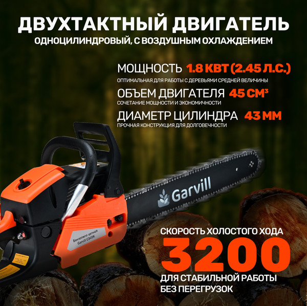 Бензопила цепная Garvill CS45K