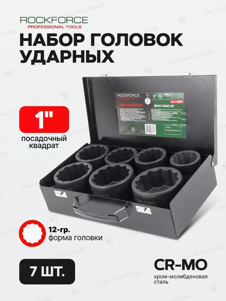Набор головок слесарных RockForce RF-8071-9MPB