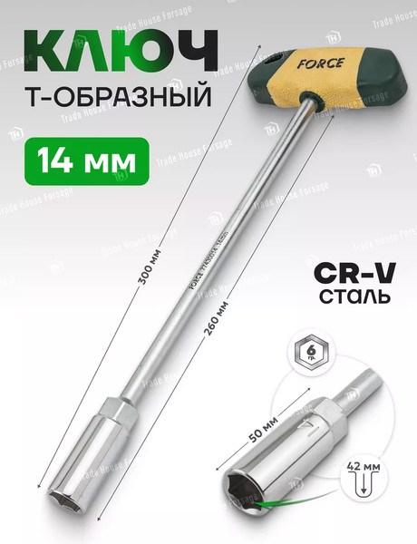 Гаечный ключ Forsage F-77430014