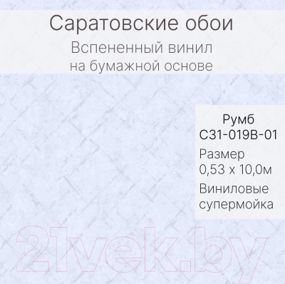 Виниловые обои Саратовские обои Румб С31-019В-01КД