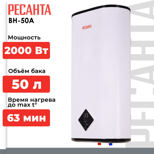 Накопительный водонагреватель Ресанта ВН-50А