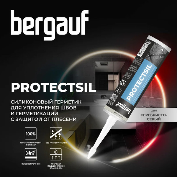 Герметик силиконовый Bergauf Protectsil