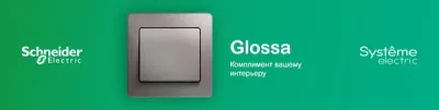 Розетка Systeme (Schneider) Electric Glossa GSL000192