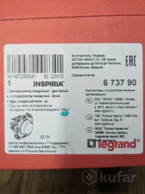 Светорегулятор поворотный 300вт белый legrand inspiria (673790)