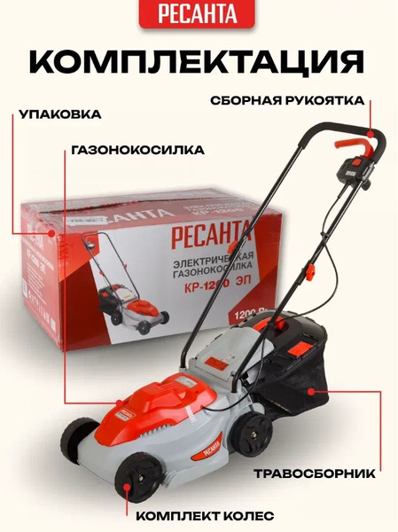 Газонокосилка электрическая Ресанта КР-1200 ЭП