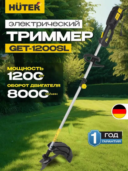 Триммер электрический Huter GET-1200SL