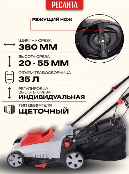 Газонокосилка электрическая Ресанта КР-1500 ЭТ