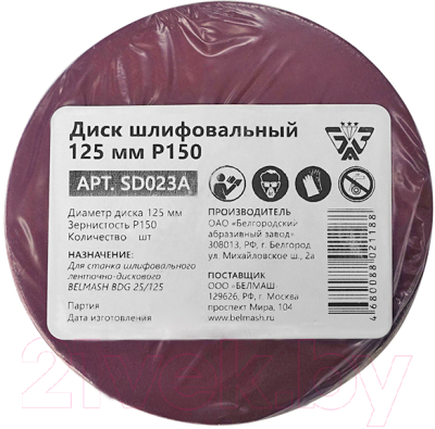 Шлифлист БЕЛМАШ Р150 / SD023A