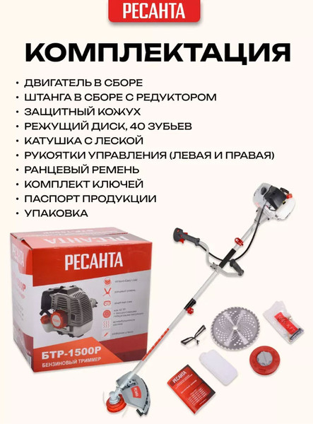 Триммер бензиновый Ресанта БТР-1500Р