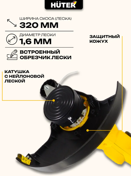 Триммер электрический Huter GET-320