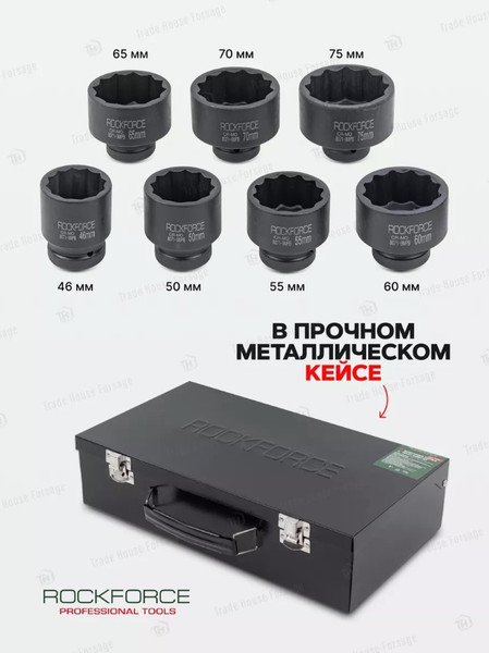 Набор головок слесарных RockForce RF-8071-9MPB