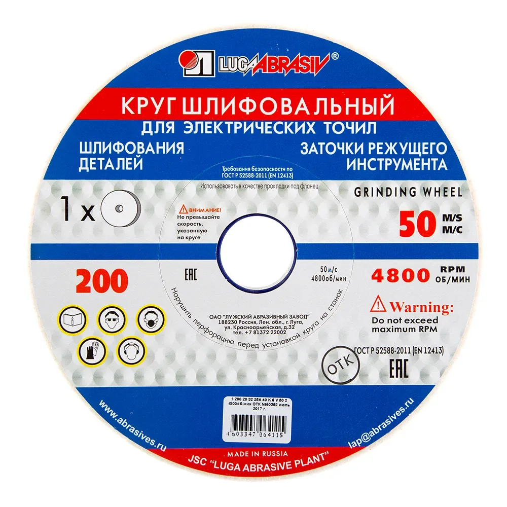 Круг шлифовальный пп (1) 200х20х32 25а 90 к 6 v 50 (k,l) lugaabrasiv
