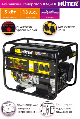 Бензиновый генератор Huter DY6.5LX-Электростартер