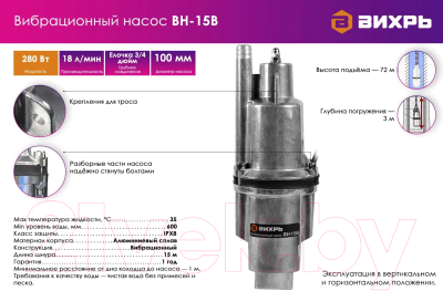 Вибрационный насос Вихрь ВН-15В