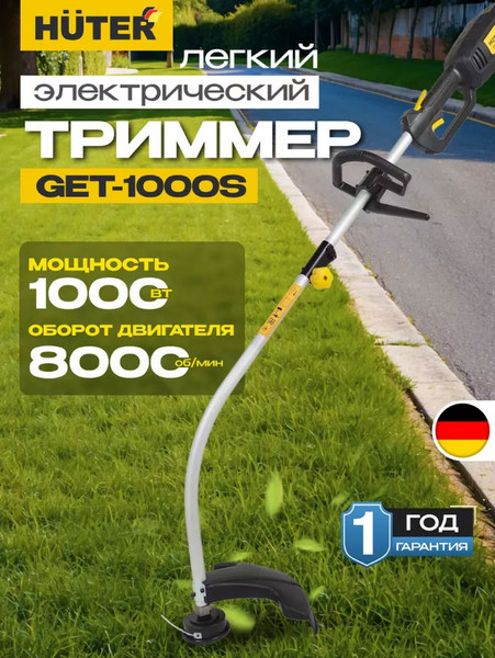Триммер электрический Huter GET-1000S