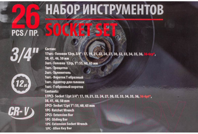 Универсальный набор инструментов ForceKraft FK-68262-9(56221)