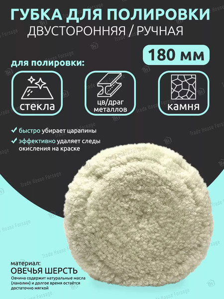Полировальный круг Forsage F-PSP180G