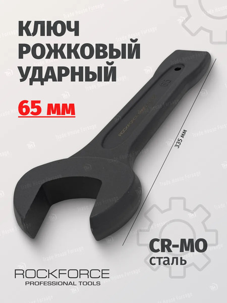 Гаечный ключ RockForce RF-79165