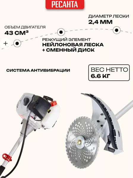 Триммер бензиновый Ресанта БТР-1500Р